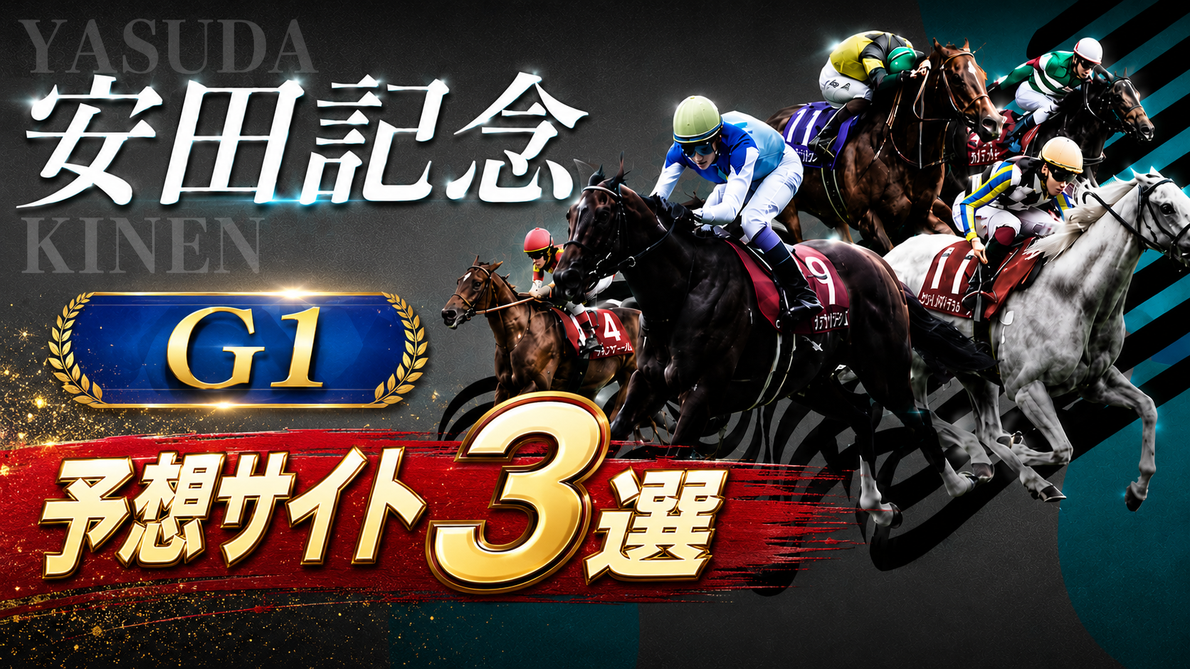 G1競馬予想Ranking